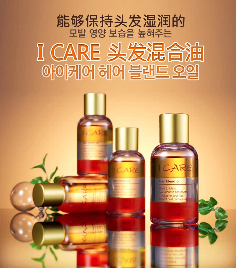 【韩国正品】ICARE头发混合油 护发 补充角蛋白