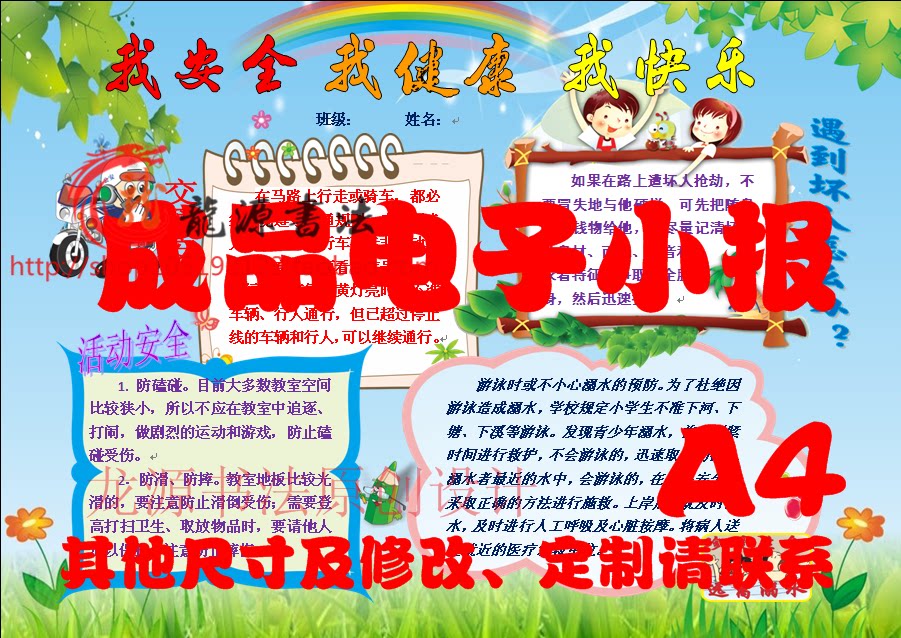 A4 Safety tabloid health tabloid tabloid tablet finished tablet template briefing poster can be edited