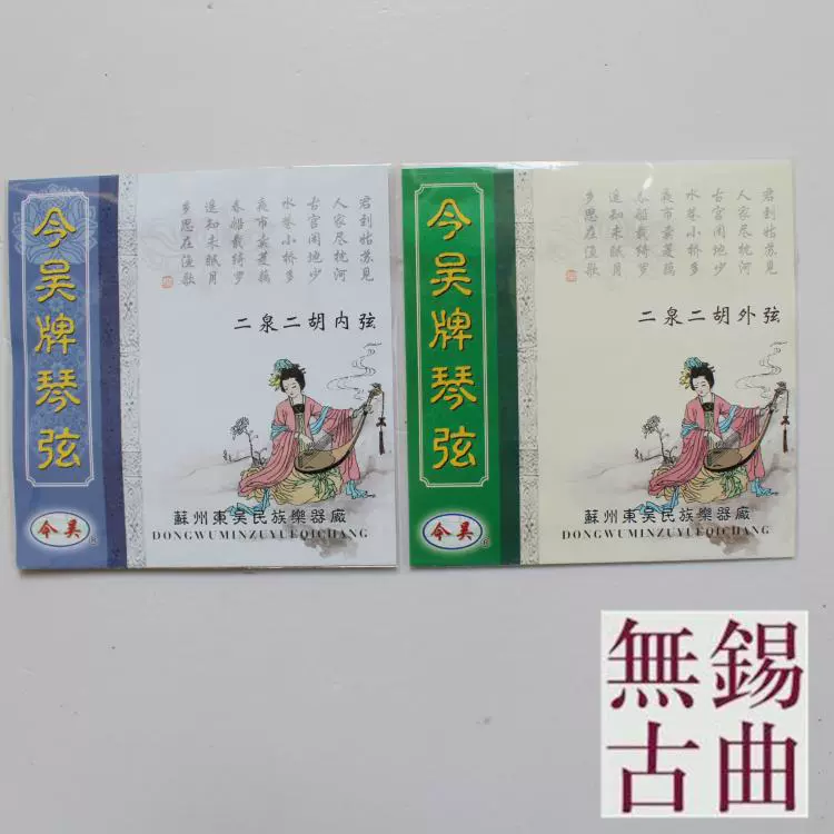 Jinwu Đàn nhị chuyên nghiệp Đàn nhị đàn nhị Phụ kiện nhạc cụ Erquan Huxian Bán hàng trực tiếp - Phụ kiện nhạc cụ