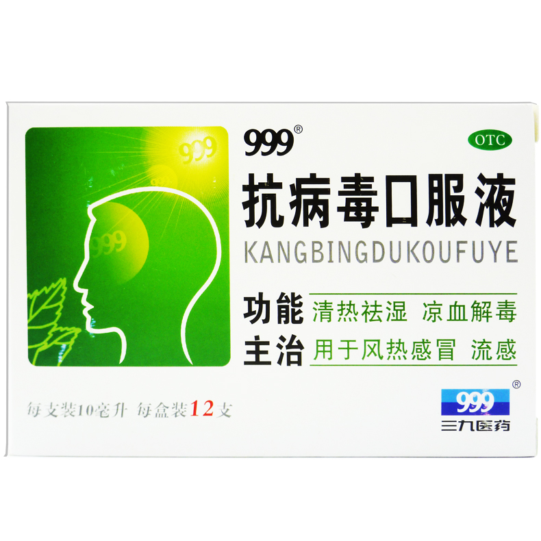 999 抗病毒口服液 10ml*12支 清热祛湿解毒 流感 风热感冒药