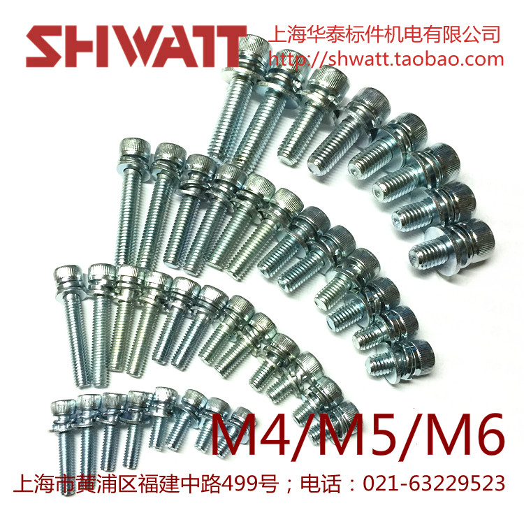 8 8 8 Class inner hexagonal triple combination screw galvanized inner hexagonal bolt with self-flat play cushion rollaway screw M4M5M6