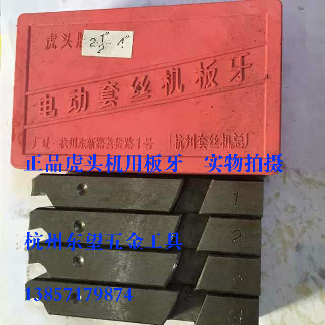 Tiger head brand original electric wire threading machine tooth screw tapping tooth specifications 2 inch 3 inch 4 inch dry set tooth threaded tube