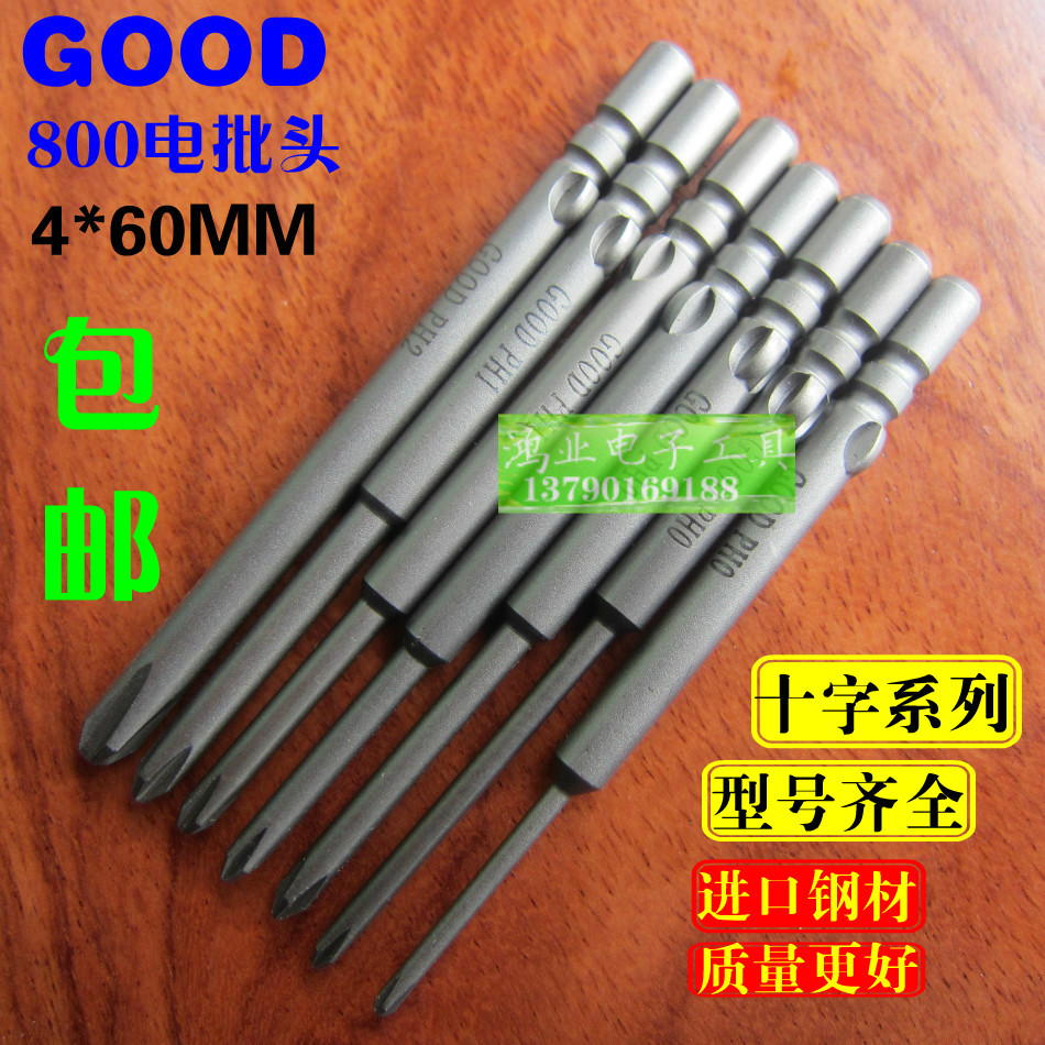 GOOD screwdriver head Imported 800 electric screwdriver head Electric screwdriver nozzle 4*60mm cross series electric screwdriver nozzle
