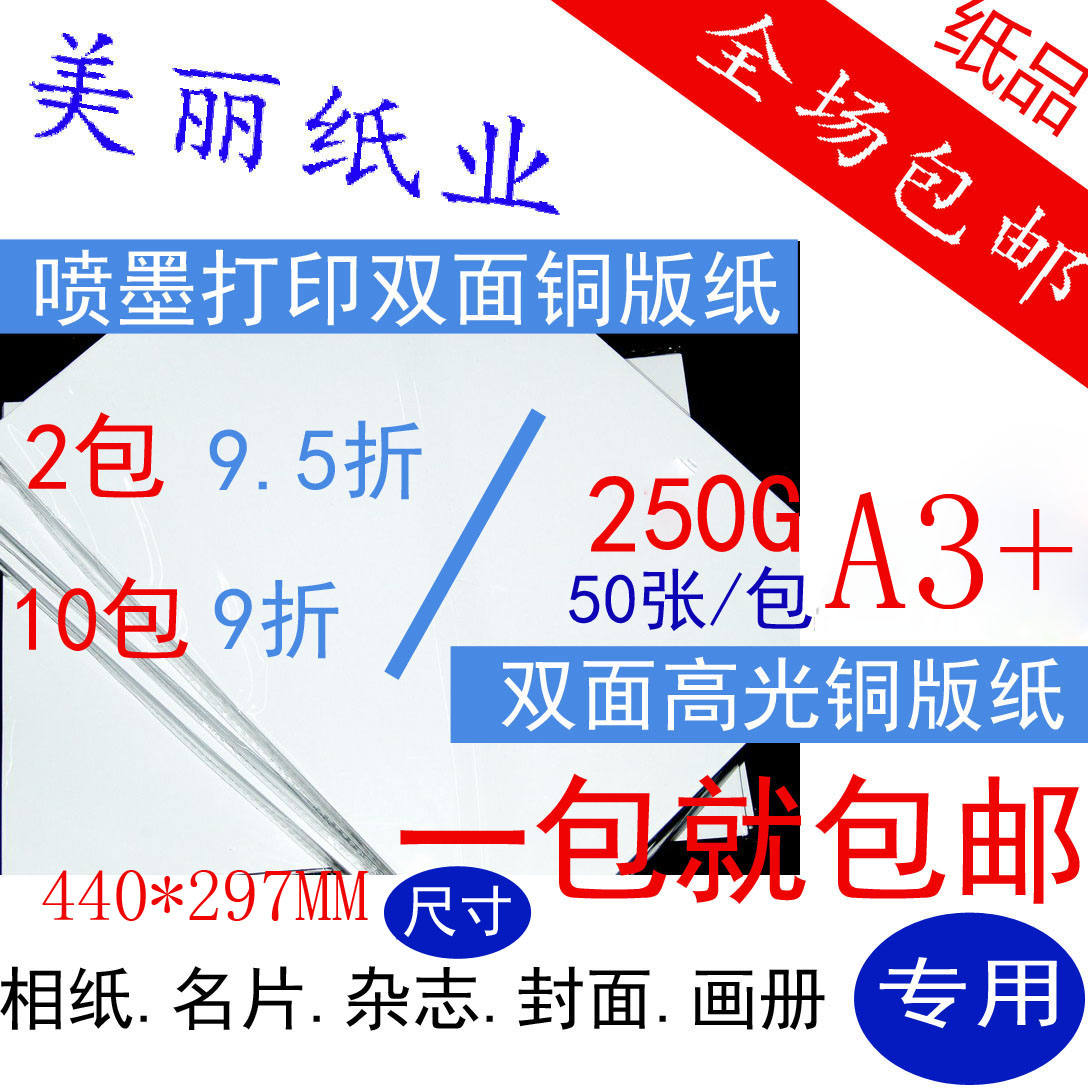 A3 double-sided color spray jars copper version paper waterproof high light photocopy paper 250G color inkjet photocopy paper name sheet paper