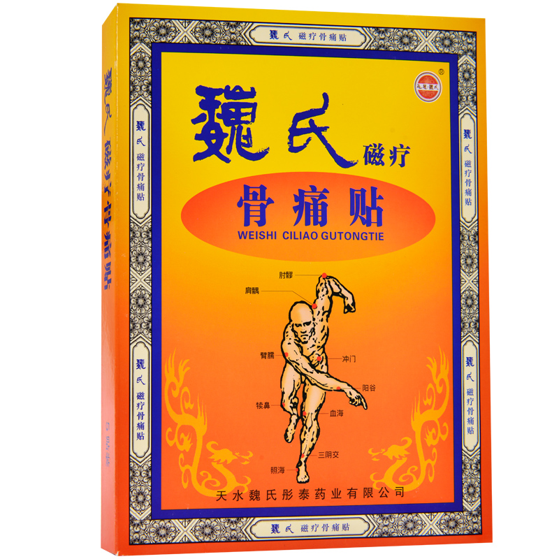 魏氏磁疗骨痛贴 5贴/盒风湿关节痛骨质增生腰腿痛下单送5袋壮骨膏