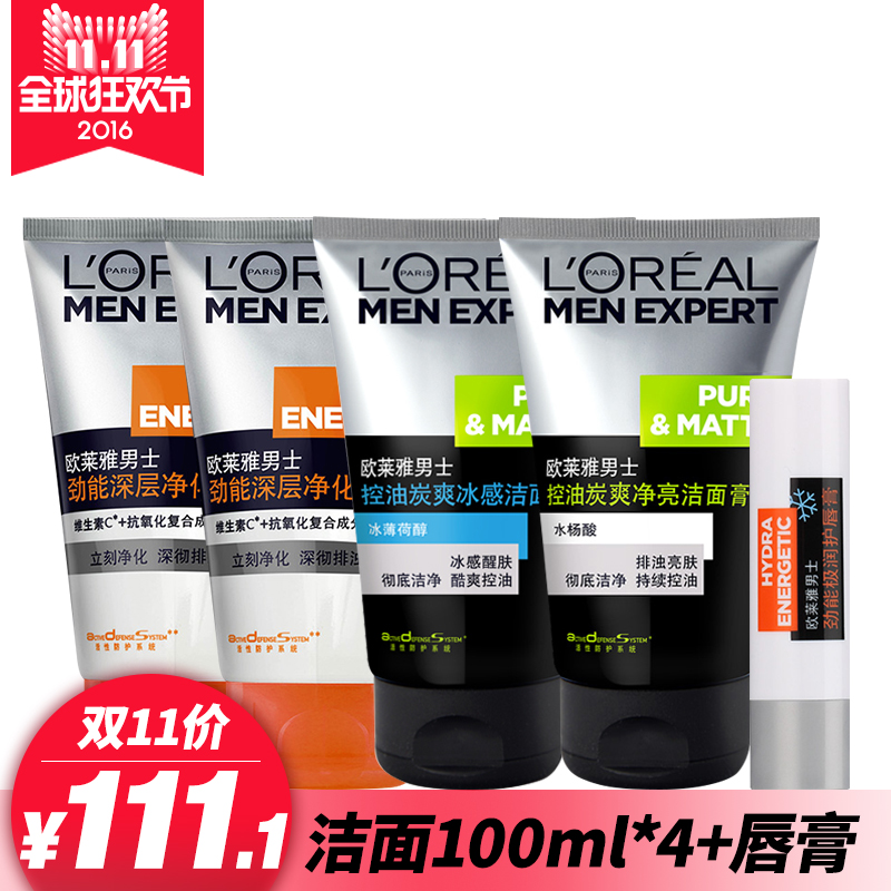 巴黎欧莱雅男士洗面奶/护唇膏组合套装 深层清洁提亮肤色补水保湿