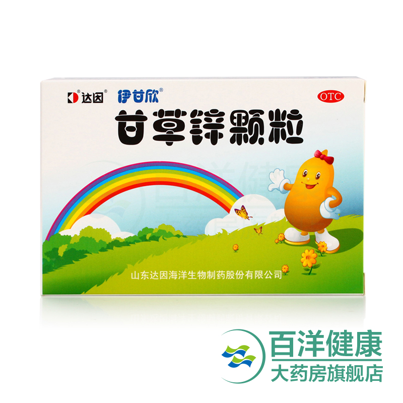达因 伊甘欣甘草锌颗粒 10袋 补锌 儿童厌食痤疮口腔溃疡