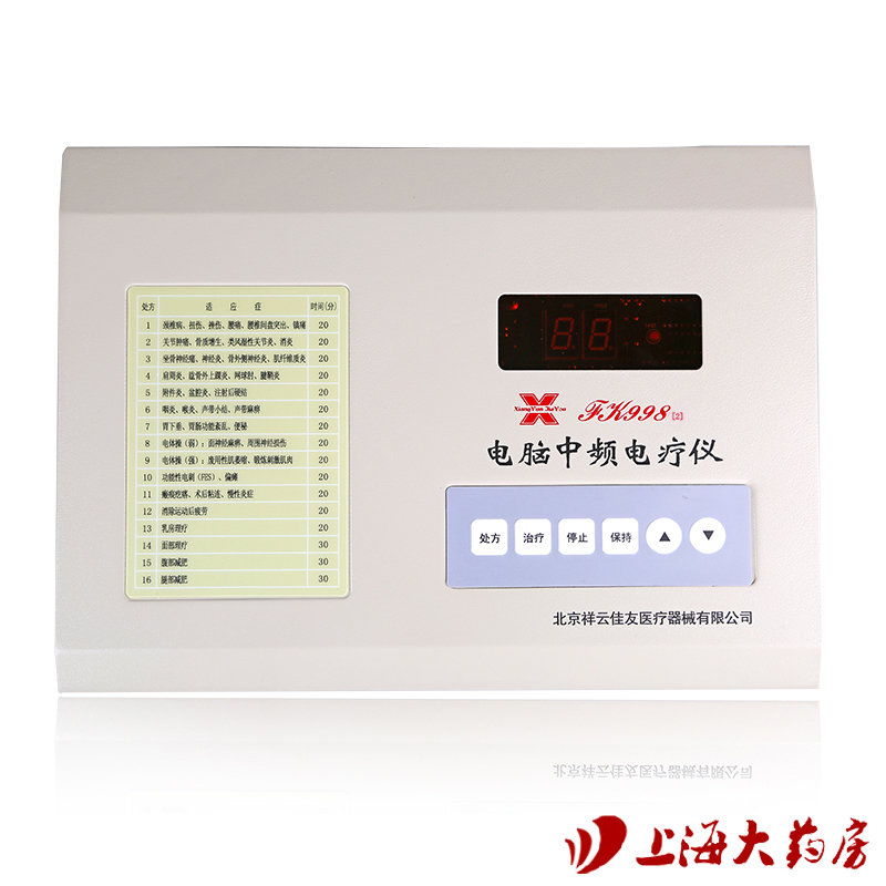 祥云佳友电脑中频治疗仪FK998-2家用医用颈椎腰椎理疗仪电疗仪HS