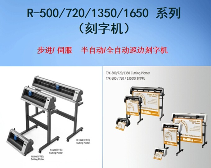 helitin cutting plotter