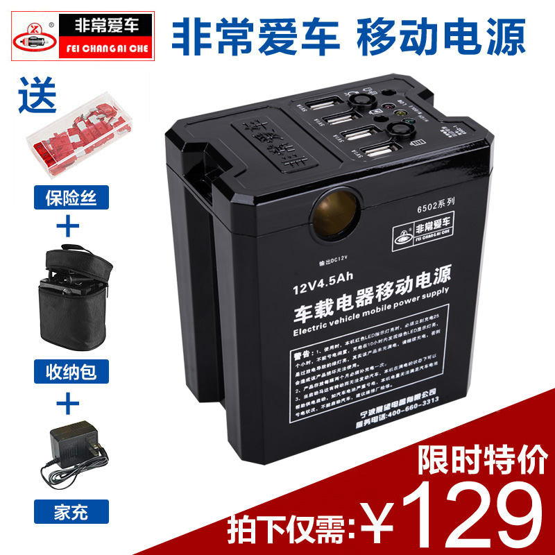 非常爱车车载应急移动电源点烟器汽车蓄电瓶220v转12v 电源转换器