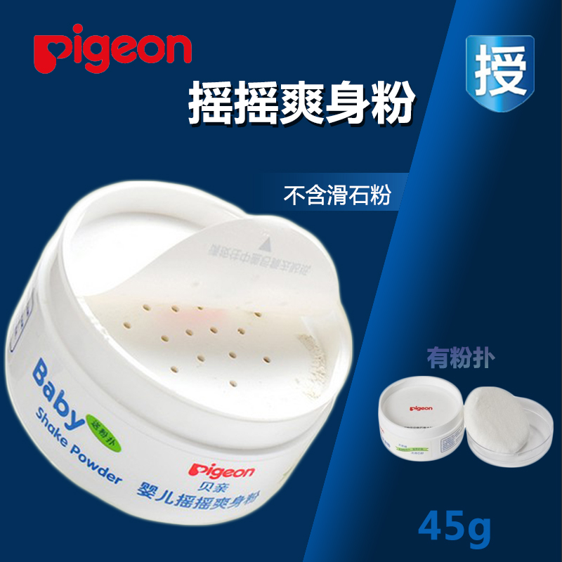 贝亲婴儿摇摇爽身粉不含滑石粉 贝亲爽身粉盒装带粉扑45g HA13
