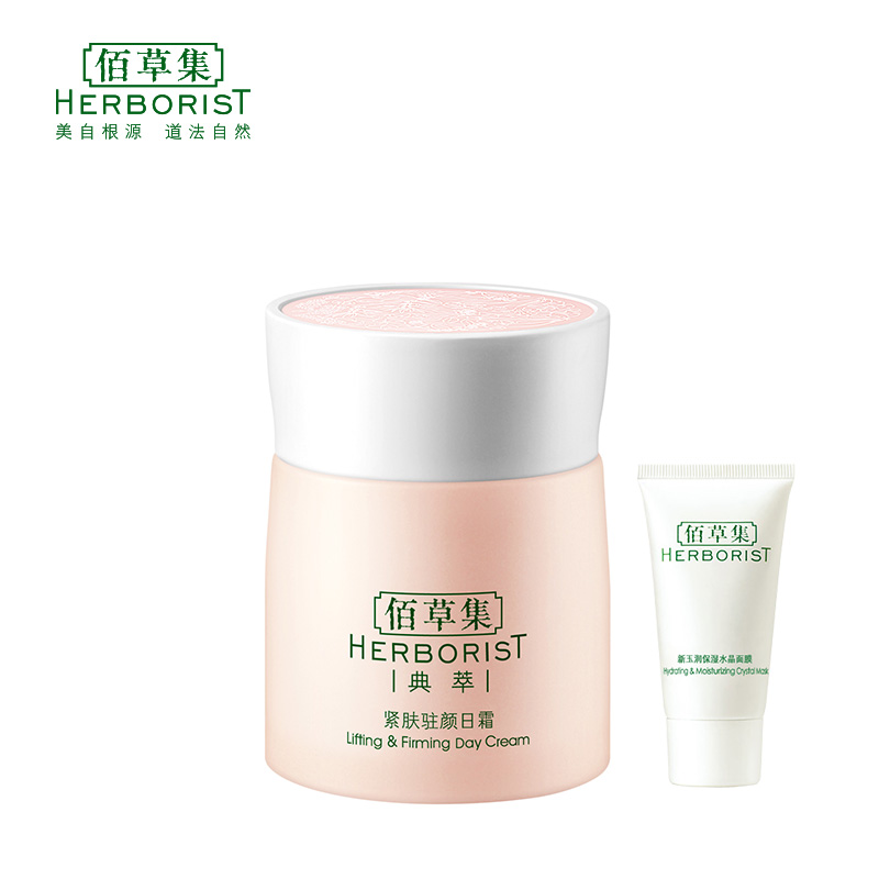 Herborist/佰草集·典萃紧肤驻颜日霜50g提拉紧致