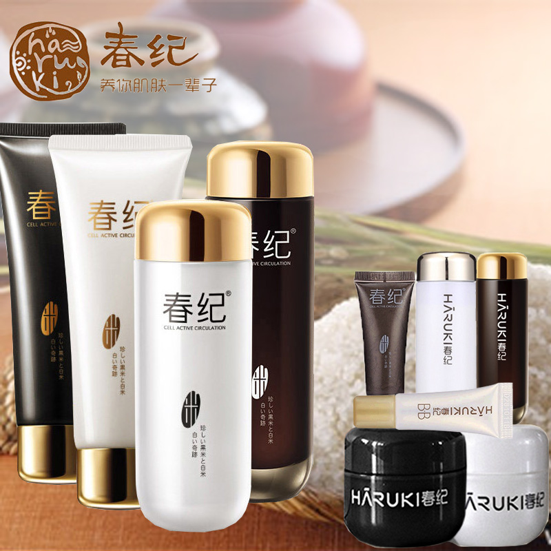 专柜正品春纪黑白米套装护肤三件套盒美白保湿淡斑水乳洁面