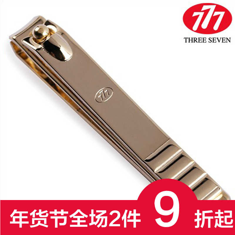 包邮 专柜正品 韩国777指甲钳 婴儿指甲剪 儿童指甲钳 镀金631AG