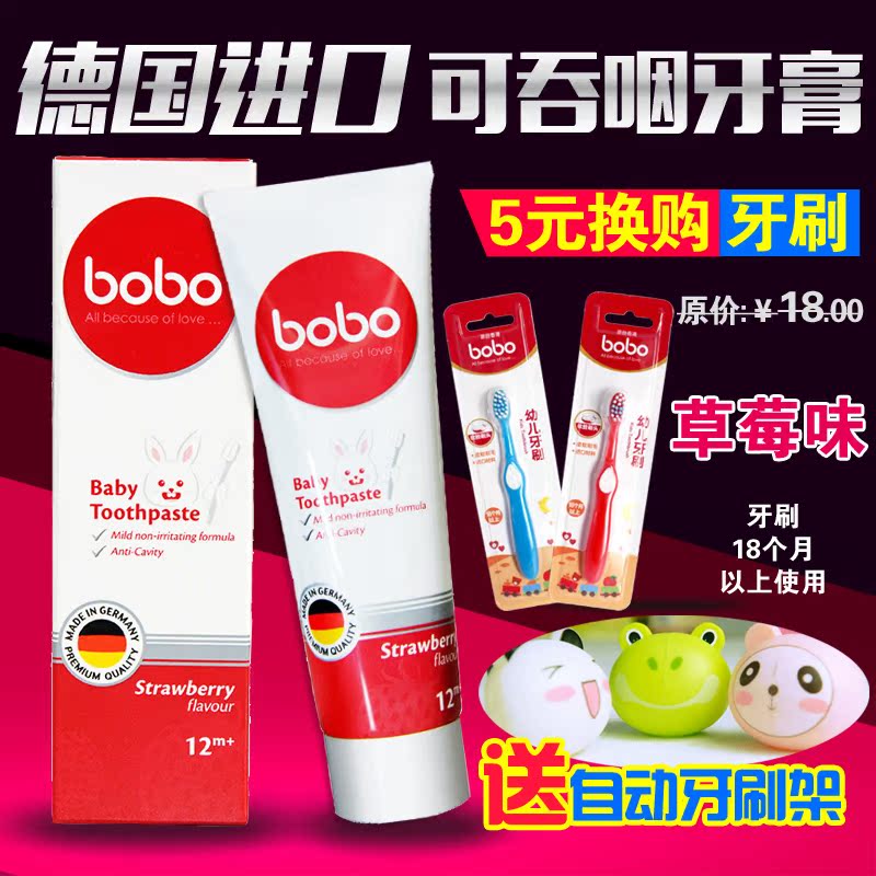 bobo乐儿宝宝宝牙膏草莓味德国原装进口婴幼儿童牙膏BX405