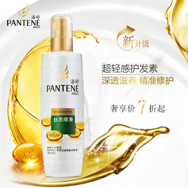 潘婷免洗丝质顺滑超轻感护发素全天候损伤修护精华乳护发素200ml