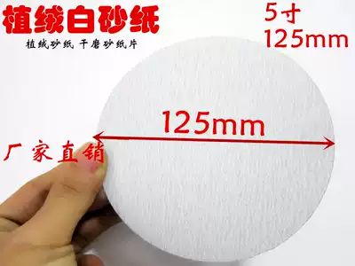 White sandpaper disc sandpaper self-adhesive sand tray pull down sheet back flocking sandpaper flock sandpaper 125MM