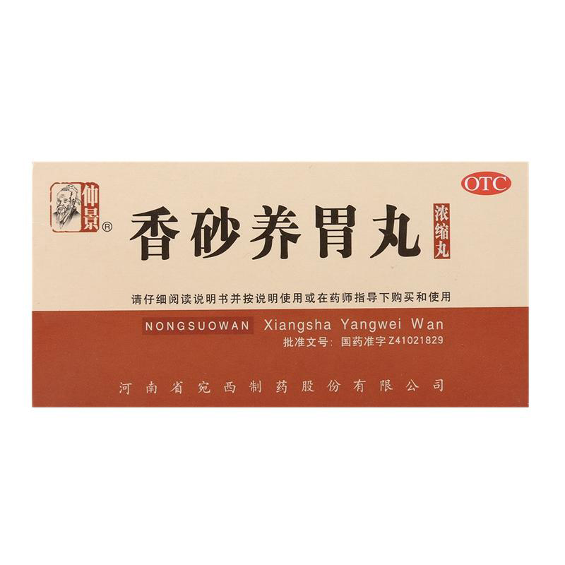 仲景香砂养胃丸200丸*5盒温中和胃不思饮食胃脘满闷泛吐酸水