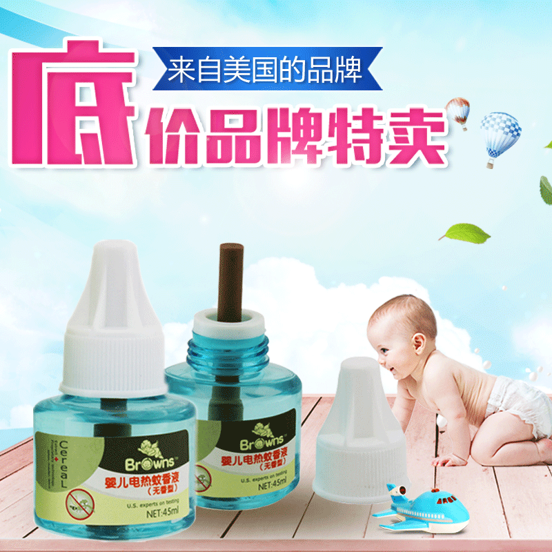 布朗天使婴儿宝宝电热蚊香液45ml*2孕妇儿童防蚊液无烟无味无刺激