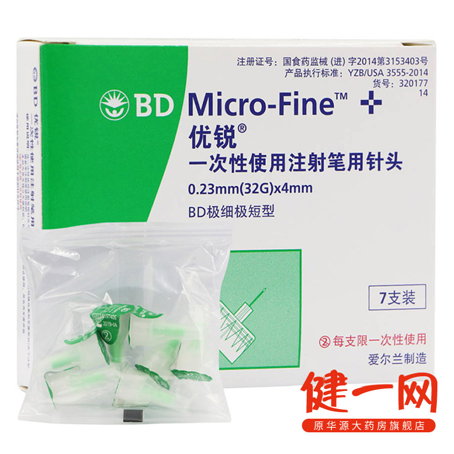 优锐BD胰岛素注射笔针头4mm*7支装32G 糖尿病注射一次性无菌针
