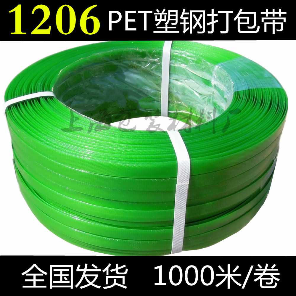 Jiangsu, Zhejiang, Shanghai and Anhui 1 roll PET packing belt 1206 plastic steel packing belt 10kg discount for a limited time