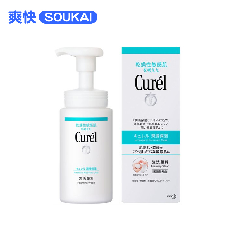 保税区日本花王珂润洗面奶进口女深层清洁泡沫装敏感肌洁面乳
