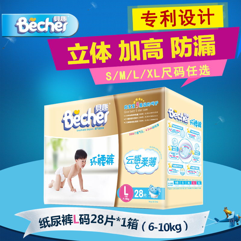 贝趣纸尿裤新生儿尿不湿尿裤男女宝宝通用柔薄柔软透气默认发L码