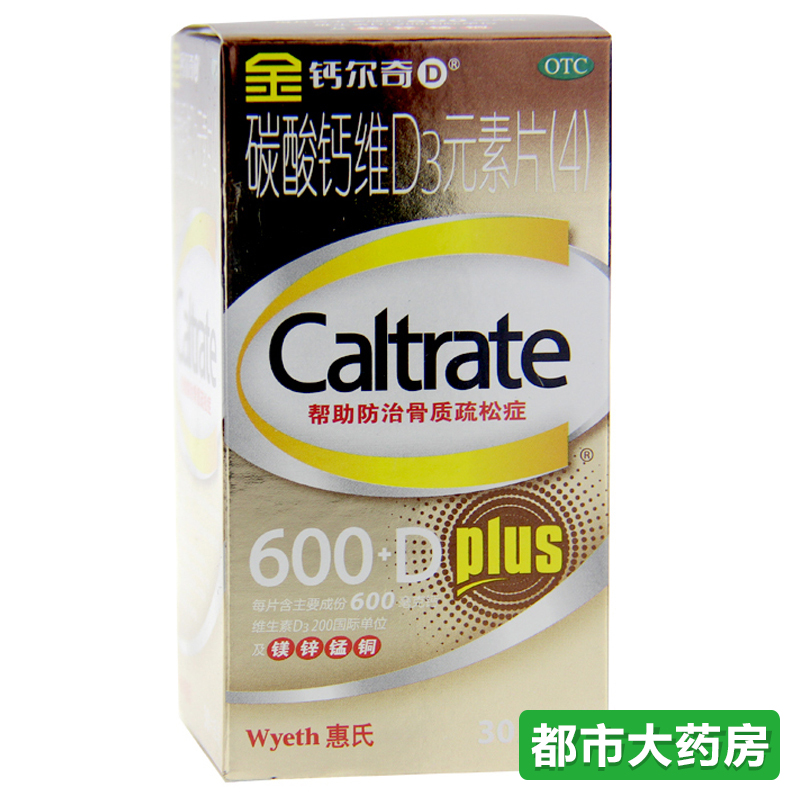包邮 惠氏金钙尔奇碳酸钙维D3元素片30片 骨质疏松 中老年人补钙