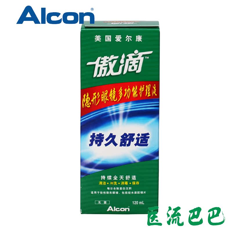 爱尔康傲滴护理液120ml小瓶隐形近视眼镜美瞳药水