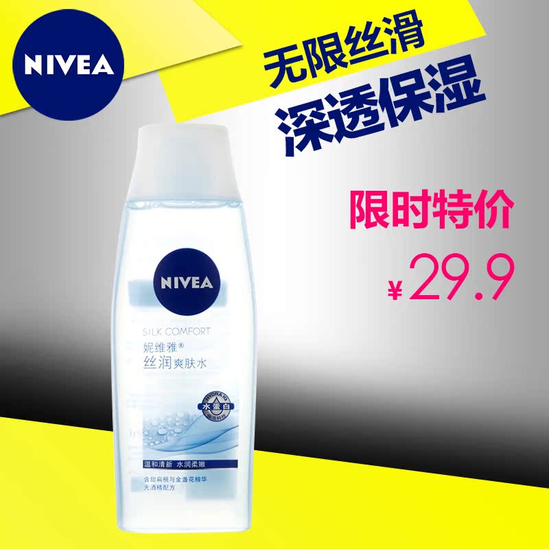 德国妮维雅女士护肤 丝润爽肤水化妆水200ml 爽肤水保湿补水 正品