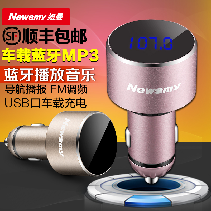 纽曼C58蓝牙车载mp3播放器 FM发射智能云汽车音乐点烟器式mp3充电