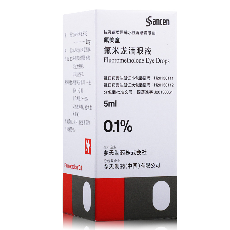 FLUMETHOLON/氟美瞳 氟美童 氟米龙滴眼液 5ml*1瓶/盒