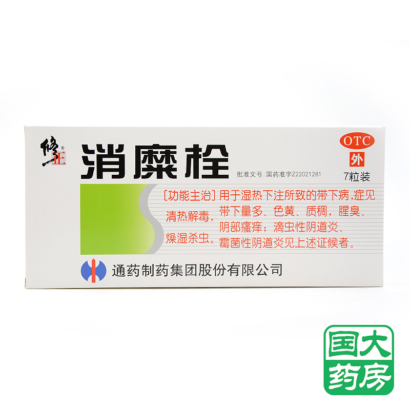 修正消糜栓 7枚 滴虫性阴道炎霉菌异味 妇科炎症 中药