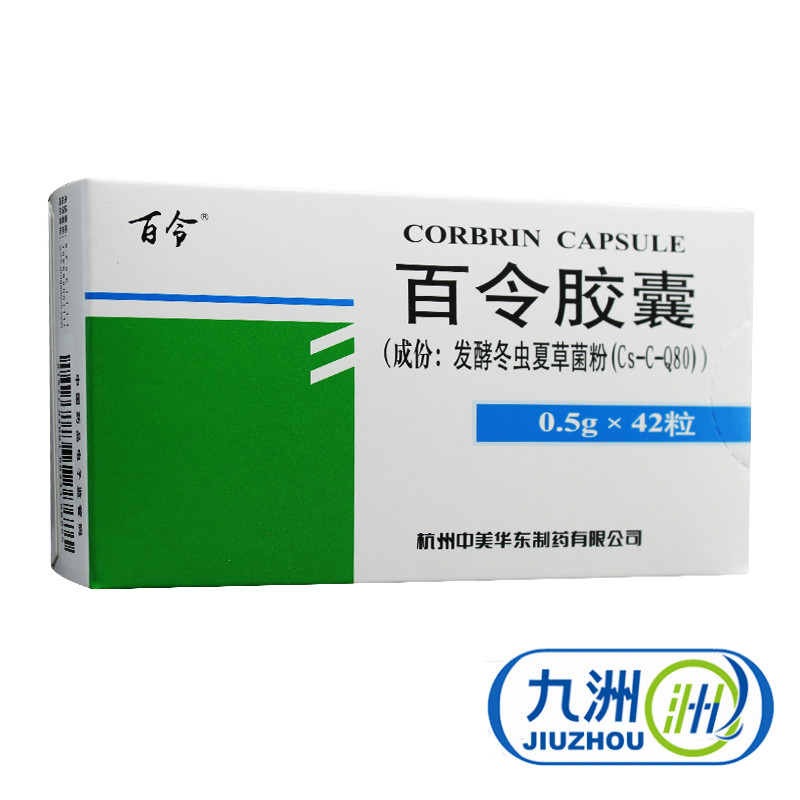 百令 百令胶囊 0.5g*42粒/盒