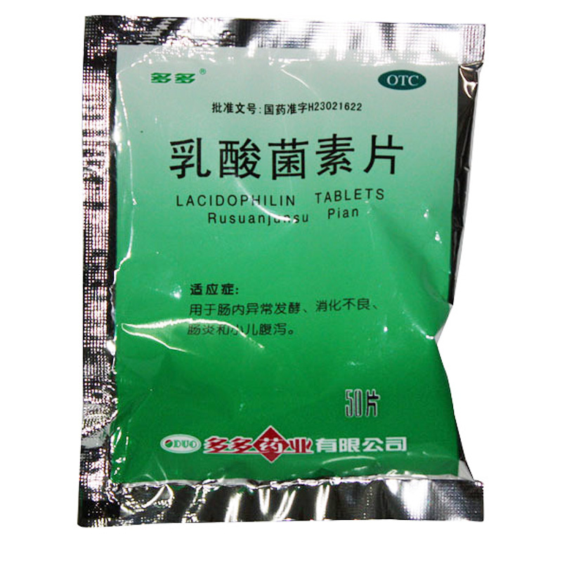 多多 乳酸菌素片 50片/袋 肠内异常发酵 消化不良肠炎小儿腹泻jm