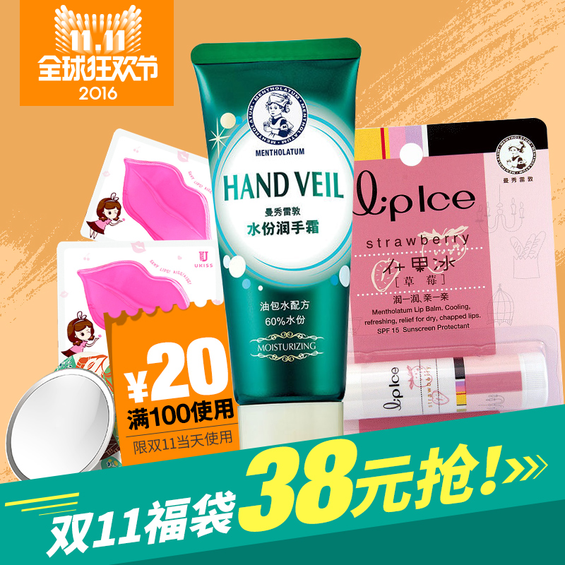 11男女福包 曼秀雷敦润唇膏*水份润手霜*悠珂思唇膜2片*小镜子