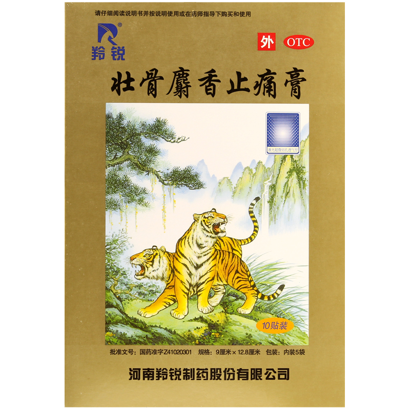 包邮 羚锐 壮骨麝香止痛膏 10贴精品装 风湿关节痛骨痛 活血止痛