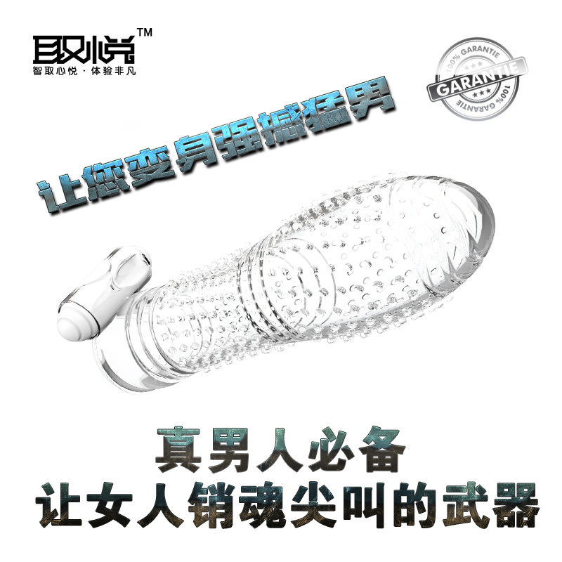 取悦震动水晶狼牙套男用延迟女性高潮阴蒂刺激成人情趣用品ACB