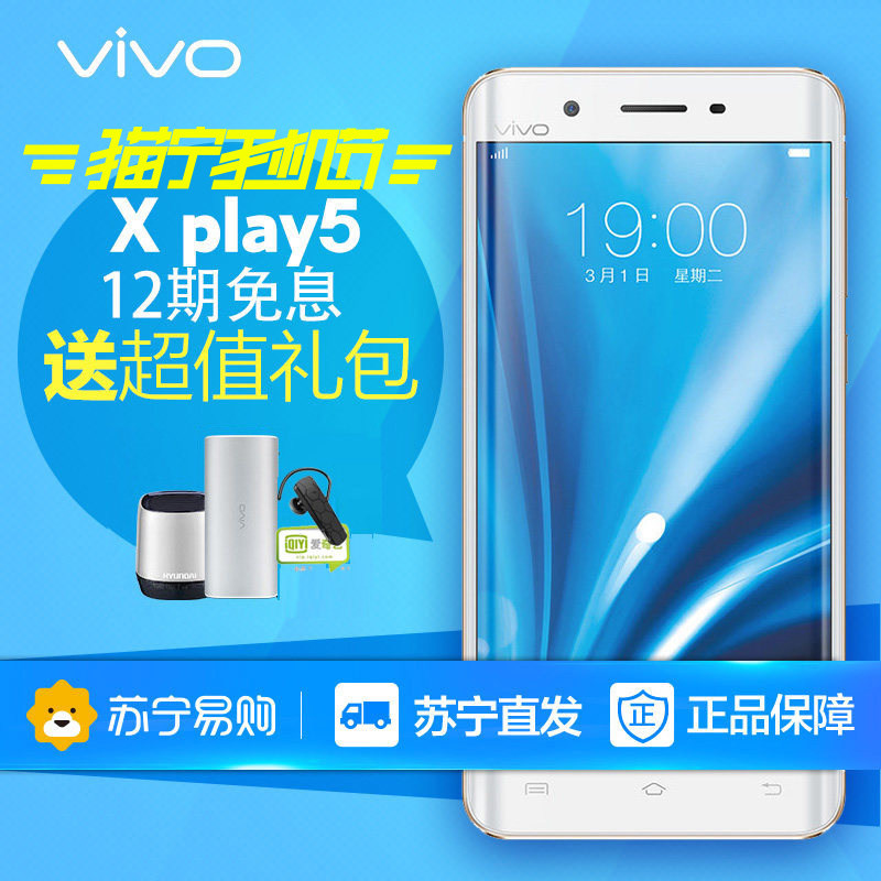 【12期免息】送豪礼vivo Xplay5 全网通4G双卡双待智能手机