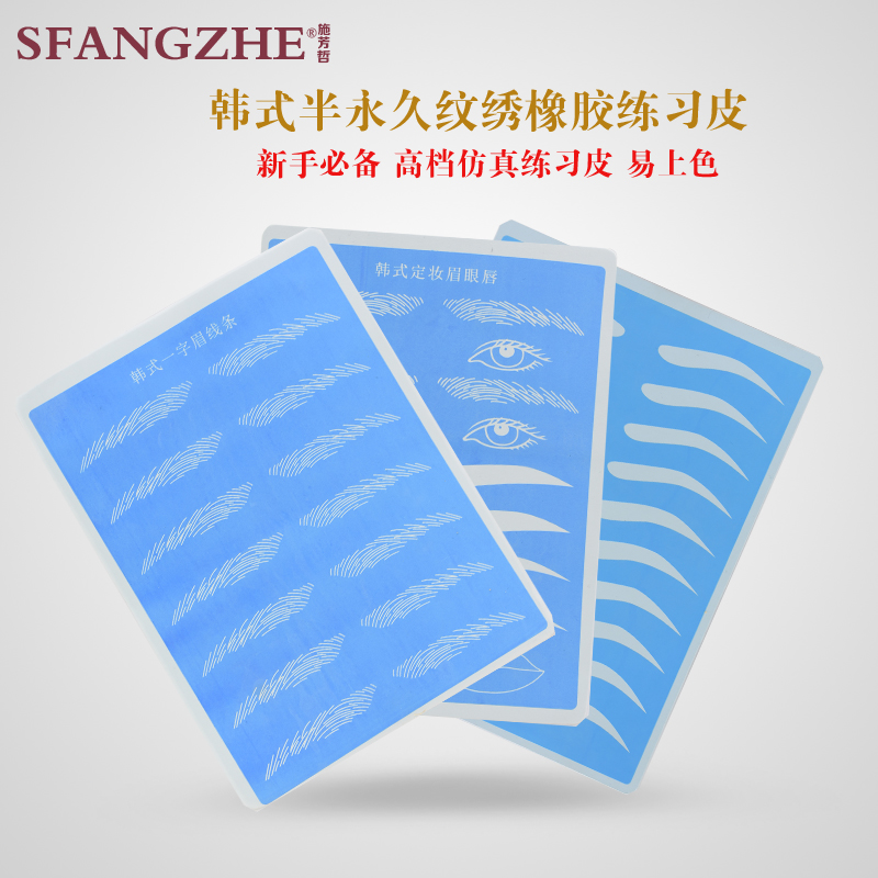 阿林达韩式半永久纹绣练习皮纹眉眼唇新手空白硅胶仿真皮包邮正品