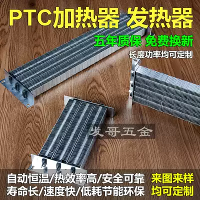 PTC heater heater electric water heater air dry heating electrical accessories oven heating constant temperature heating plate