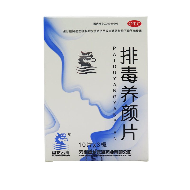 盘龙云海 排毒养颜片 0.46g*30片 排毒通便 便秘 痤疮 颜面色斑