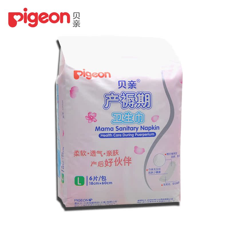 包邮 贝亲产褥期卫生巾L号6片/包 产妇产后专用 月子卫生巾XA224