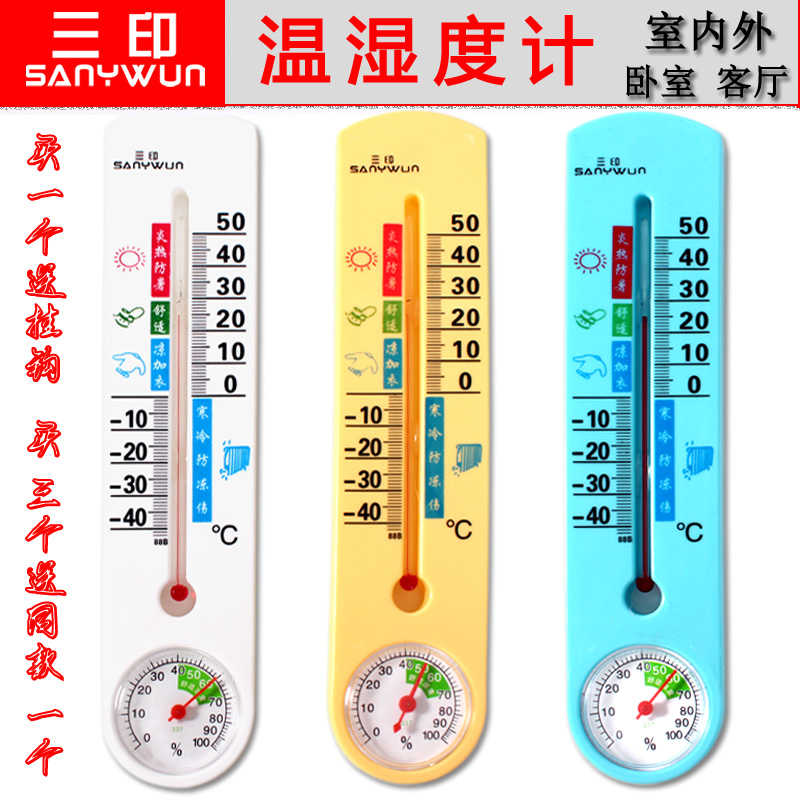 Three-print thermometer housebaby temperature and humidity meter greenhouse wall hanging indoor and outdoor battery free