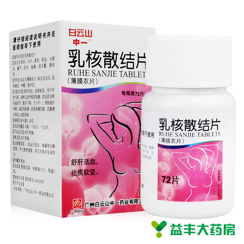 中一牌 乳核散结片 0.36g*72片*1瓶/盒