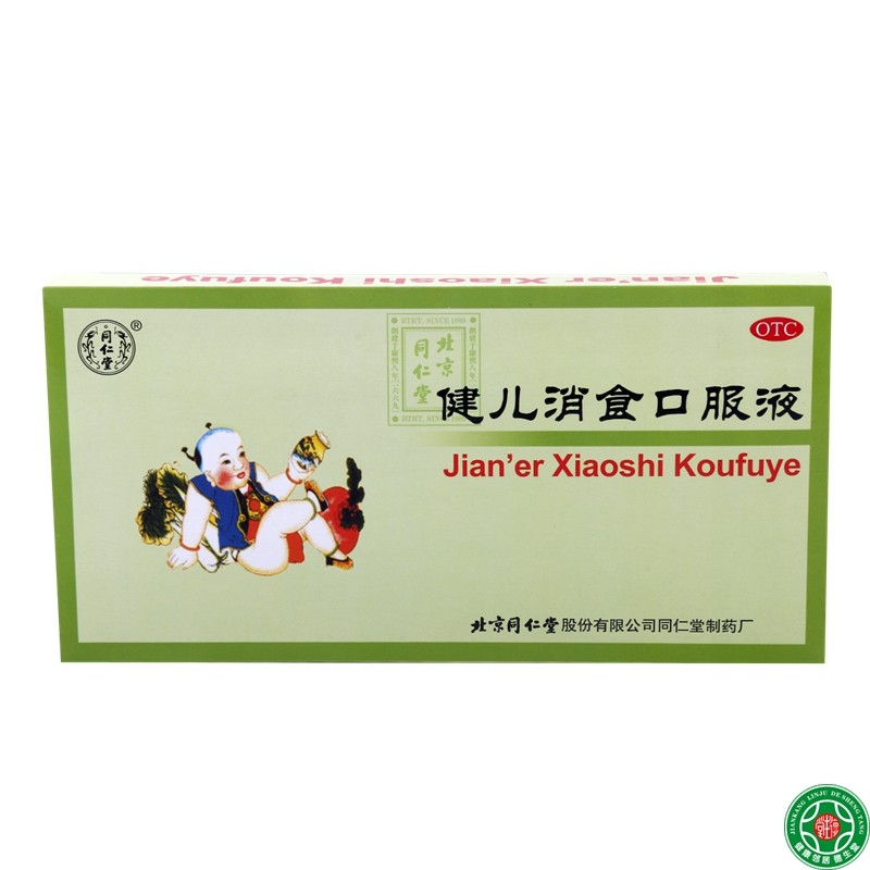 同仁堂 健儿消食口服液 10ml*10支 健脾益胃 理气消食