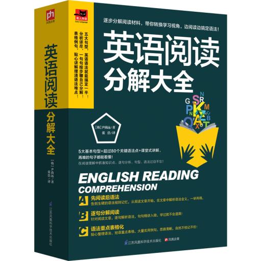 正版包邮英语阅读分解大全正品图书书籍