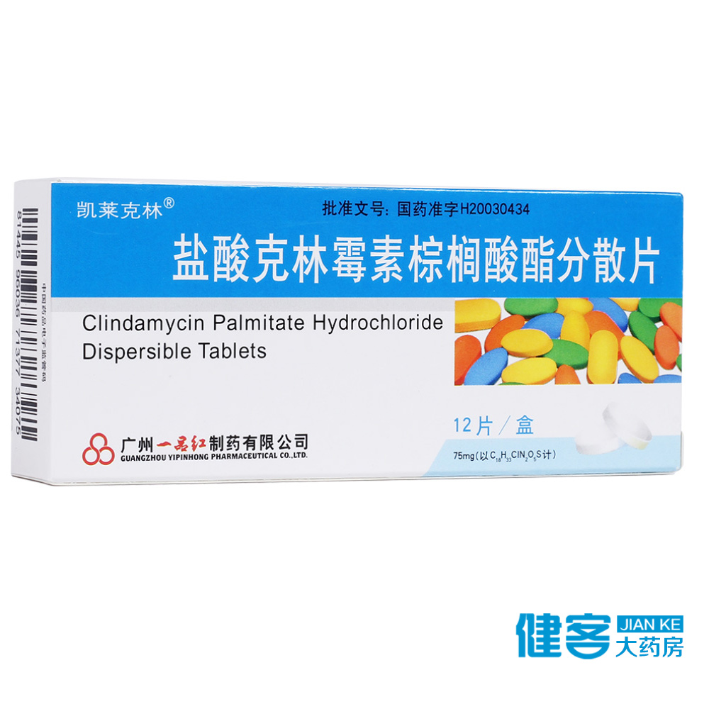 凯莱克林 盐酸克林霉素棕榈酸酯分散片 75mg*12片/盒