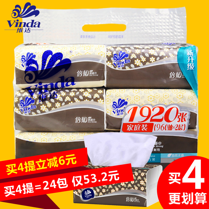 维达抽纸面巾纸超韧3层餐巾纸婴儿宝宝可用卫生纸巾160抽x6包/提