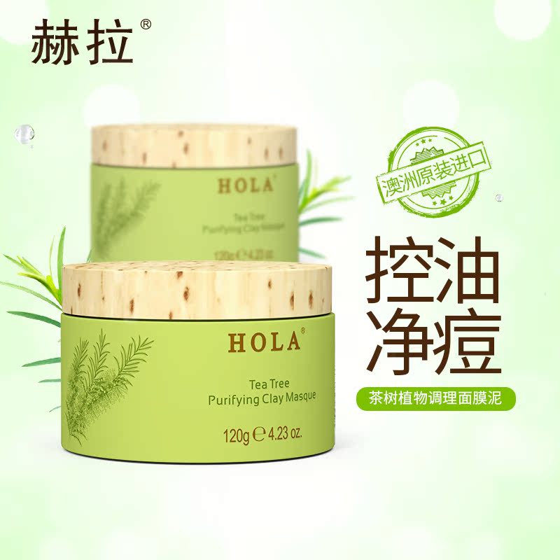 赫拉茶树调理净痘面膜泥深层清洁补水保湿 控油祛痘收毛孔
